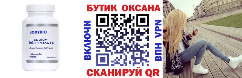 купить закладку  OMG ONION  БУТИРАТ бутандиол  Собинка 